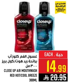 غسول الفم كلوز اب برايحه ريد هوت/كول بريز 300 مل.