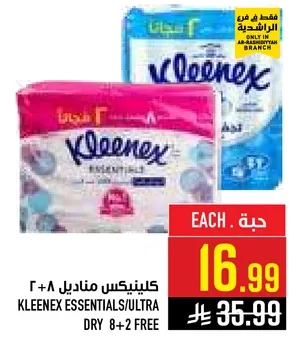 كلينكس مناديل 2+8