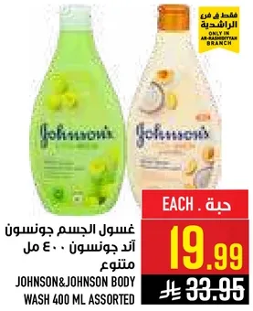 غسول الجسم جونسون اند جونسون 400 مل متنوع.