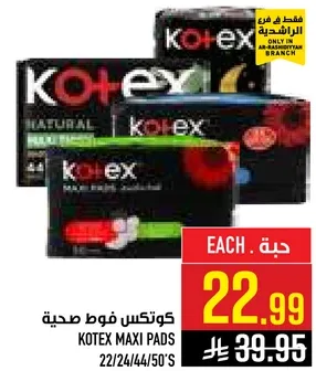 كوتيكس فوط صحيه