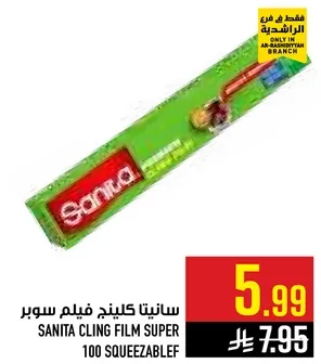 سانيتا كليجن فيلم سوبر