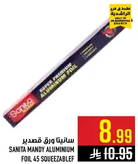 سانيتا ورق قصدير