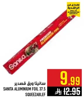 سانيتا ورق قصدير 37.5