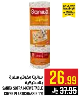 سانيتا مفرش سفره بلاستكيه