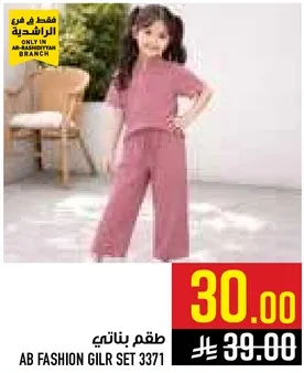 طقم بنات