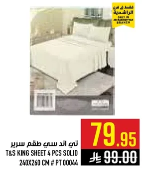 تي اند اس سيت سرير 4 قطع ساده 240x260 سم