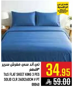 تس فلات شيت كينج 3 قطع ساده 240x260 سم