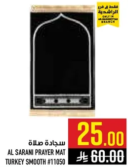سجاده صلاه
