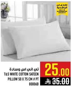 وساده قطن ساتين بيضاء 50 × 75 سم