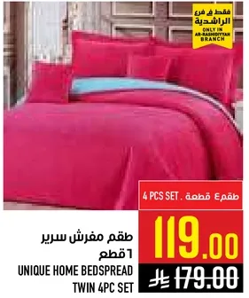 طقم مفرش سرير 4 قطع