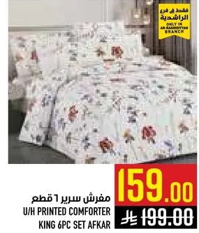 مفرش سرير 6 قطع