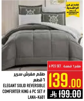طقم مفرش سرير 6 قطع