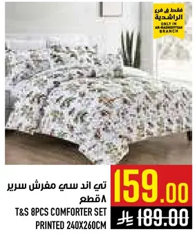طقم مفرش سرير 8 قطع مطبوع 240x260 سم