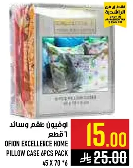 اوفيون طقم وسايد 6 قطع