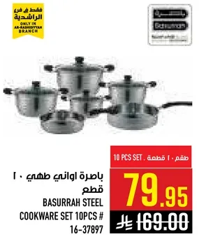 باخره اواني طهي 10 قطع