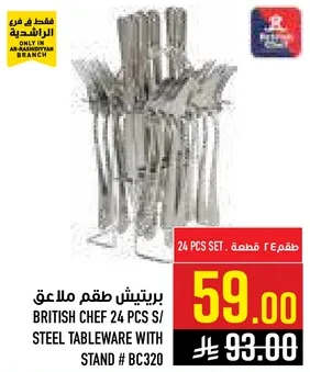 طقم ملاعق برتيش شيف 24 قطعه من الفولاذ المقاوم للصدا مع حامل # BC320