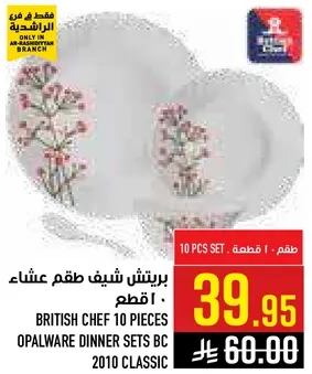 طقم شيف بريطاني 10 قطع طعام عشاء
