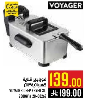 Voyager Deep Fryer 3L, 2000W # 28-00269