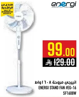 مروحه انيرجي #EG-16 SF1608W