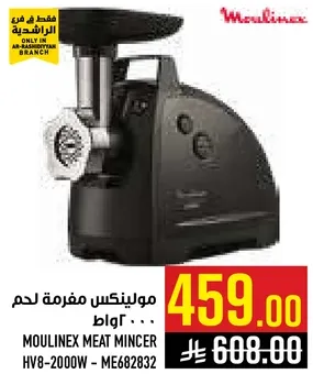 مولينكس مفرمه لحم 2000 واط