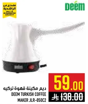 ديم ماكينه قهوه تركيه