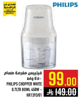 فيليبس مفرمه طعام 450 واط - HR1393/01