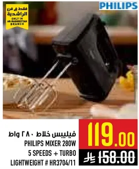 خلاط فيليبس 280 واط، 5 سرعات + توربو، خفيف الوزن # HR3704/11