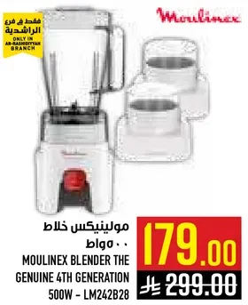 خلاط مولينكس خالص 500 واط - LM242B28