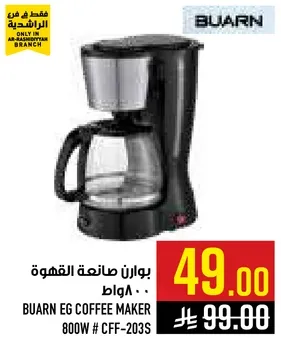 بوارن صانعه القهوه 800 واط
