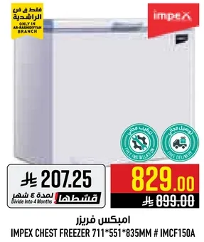امبكس فريزر