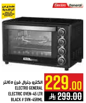 الكترو جنرال فرن 45 لتر