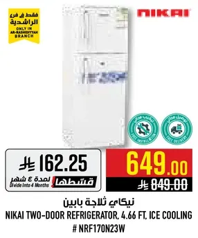 ثلاجه نيكاي ذات بابين، 4.66 قدم، تبريد بالثلج - NRF170N23W
