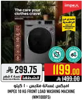 امبكس غساله ملابس 10 كيلو