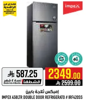 امبكس ثلاجه باين 458 لتر مزدوجه الباب # IRF420SS