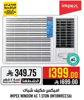 امبكس مكيف شباك