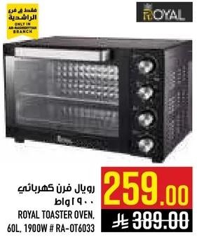 رويال فرن كهربايي 60لتر 1900 واط # RA-OT6033