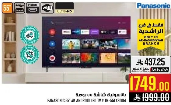 باناسونيك شاشه 55 بوصه