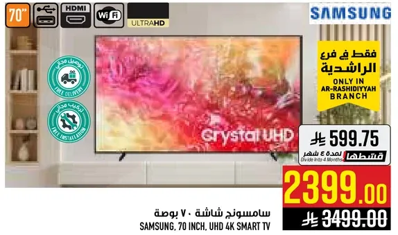 سامسونج، 70 بوصه، تلفاز ذكي 4K UHD