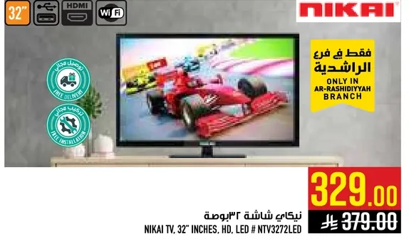 نيكاي شاشه 32 بوصه