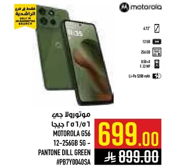 موتورولا جي 56 12-256 جيجا 5G - بانتون ديل جرين