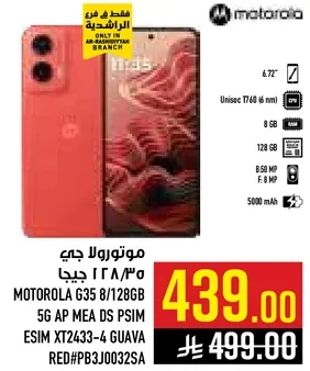 موتورولا جي 35 8/128 جيجا
