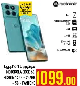 موتورولا ايدج 60 بمعالج ميديا تيك ديمينسيتي 7300، 12 جيجابايت رام، و256 جيجابايت تخزين.
