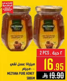 ميزانا عسل نقي 500 جرام