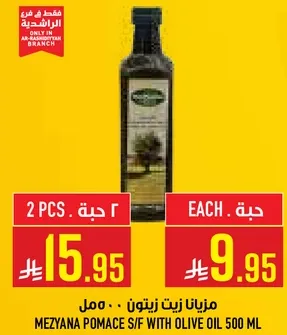 ميزان زيت زيتون 500 مل