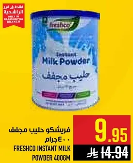 فريشكو حليب مجفف 400 جرام