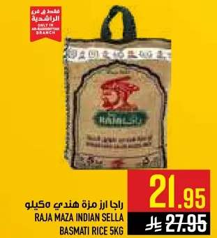 راجا ارز مزه هندي سيللا 5 كجم