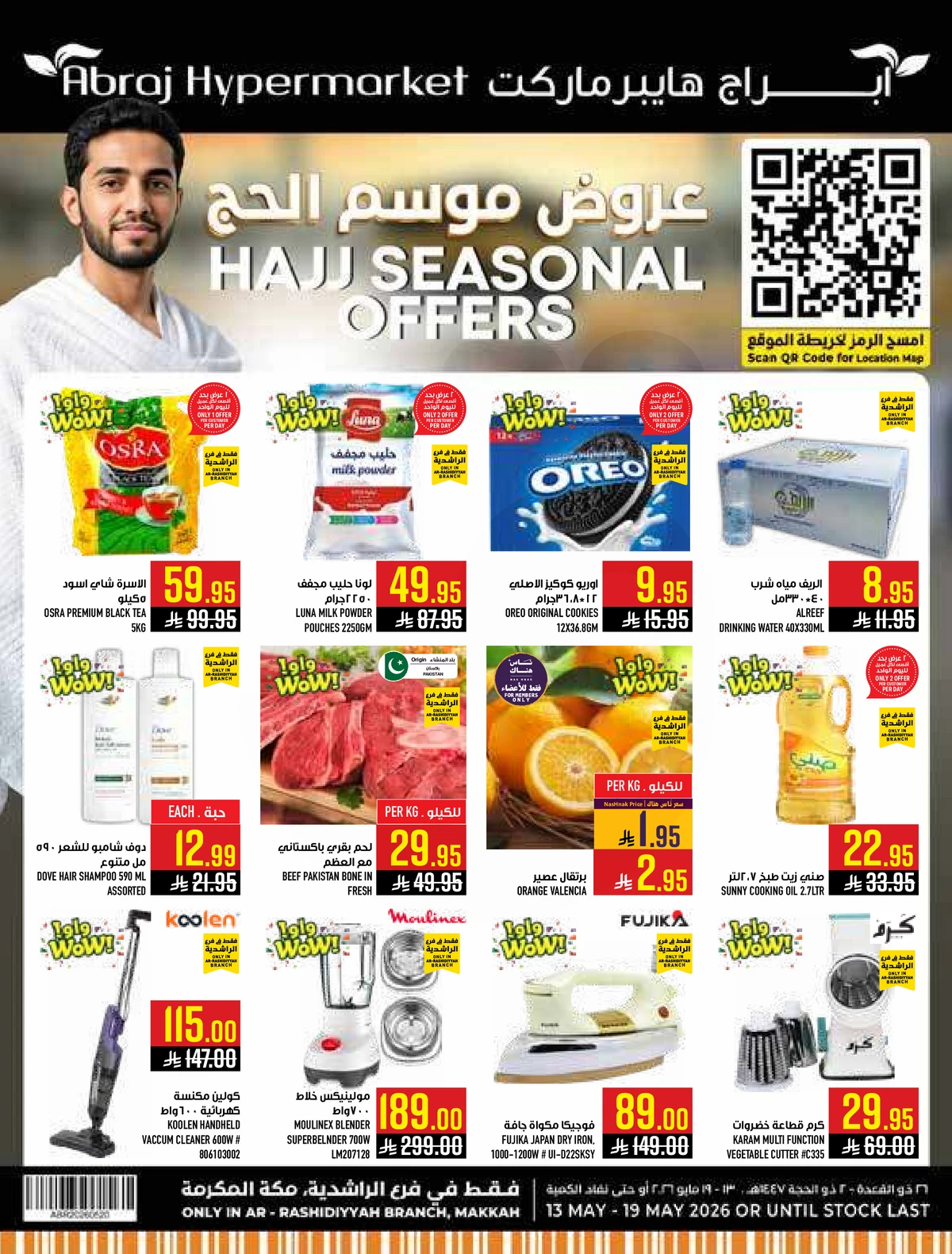 عروض موسم الحج