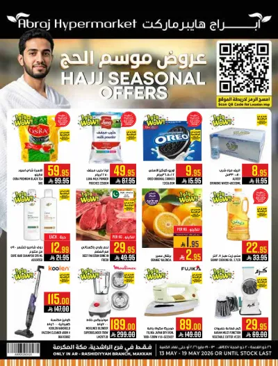 عروض موسم الحج