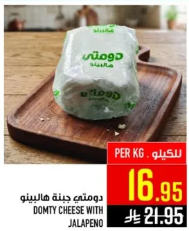 جبنه دومتي هالينيو.