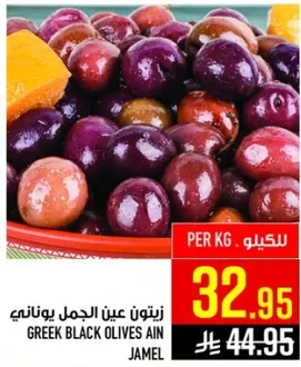 زيتون عين الجمل يوناني